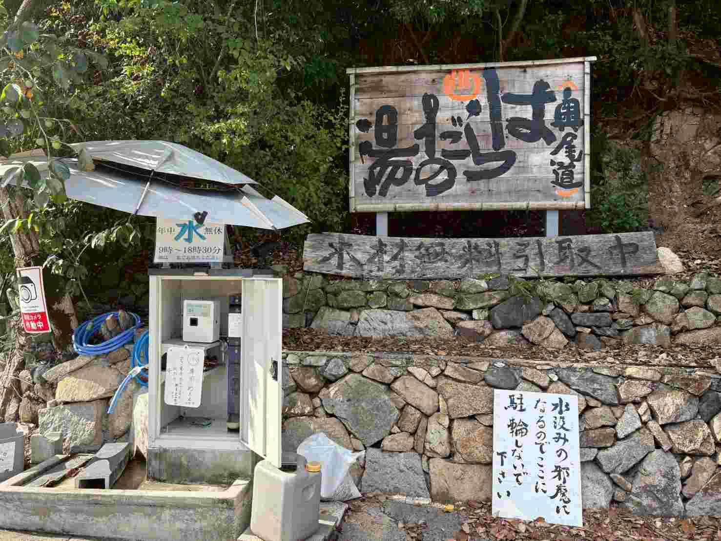 はらだの湯